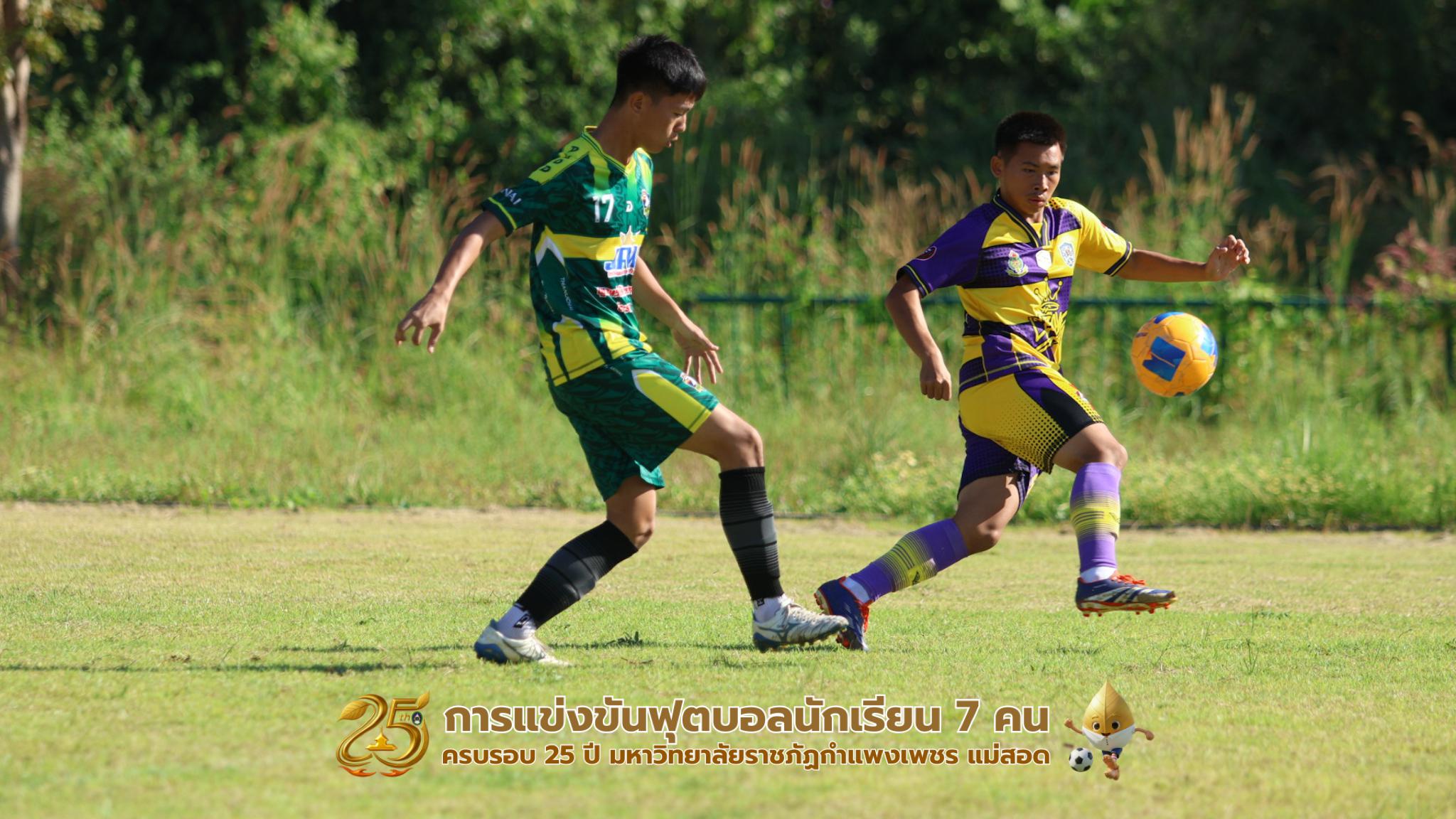 52. กิจกรรมการแข่งขันฟุตบอลนักเรียน รอบ 8 ทีม